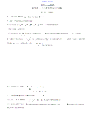 2022年一元二次方程与二次函数综合题.docx