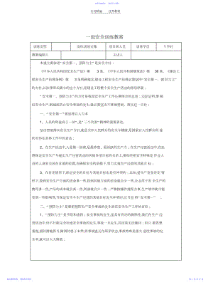 2022年一级安全教育教案.docx