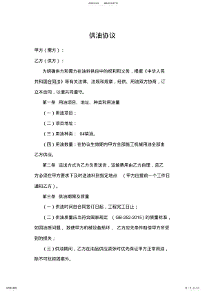 2022年用油协议 .pdf