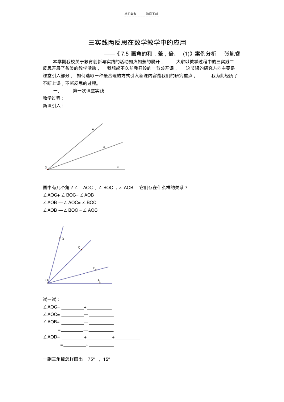 三实践两反思在数学教学中的应用.pdf_第1页