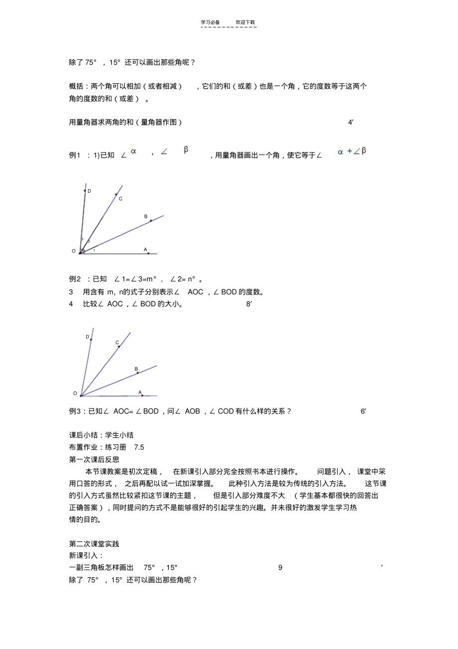 三实践两反思在数学教学中的应用.pdf_第2页