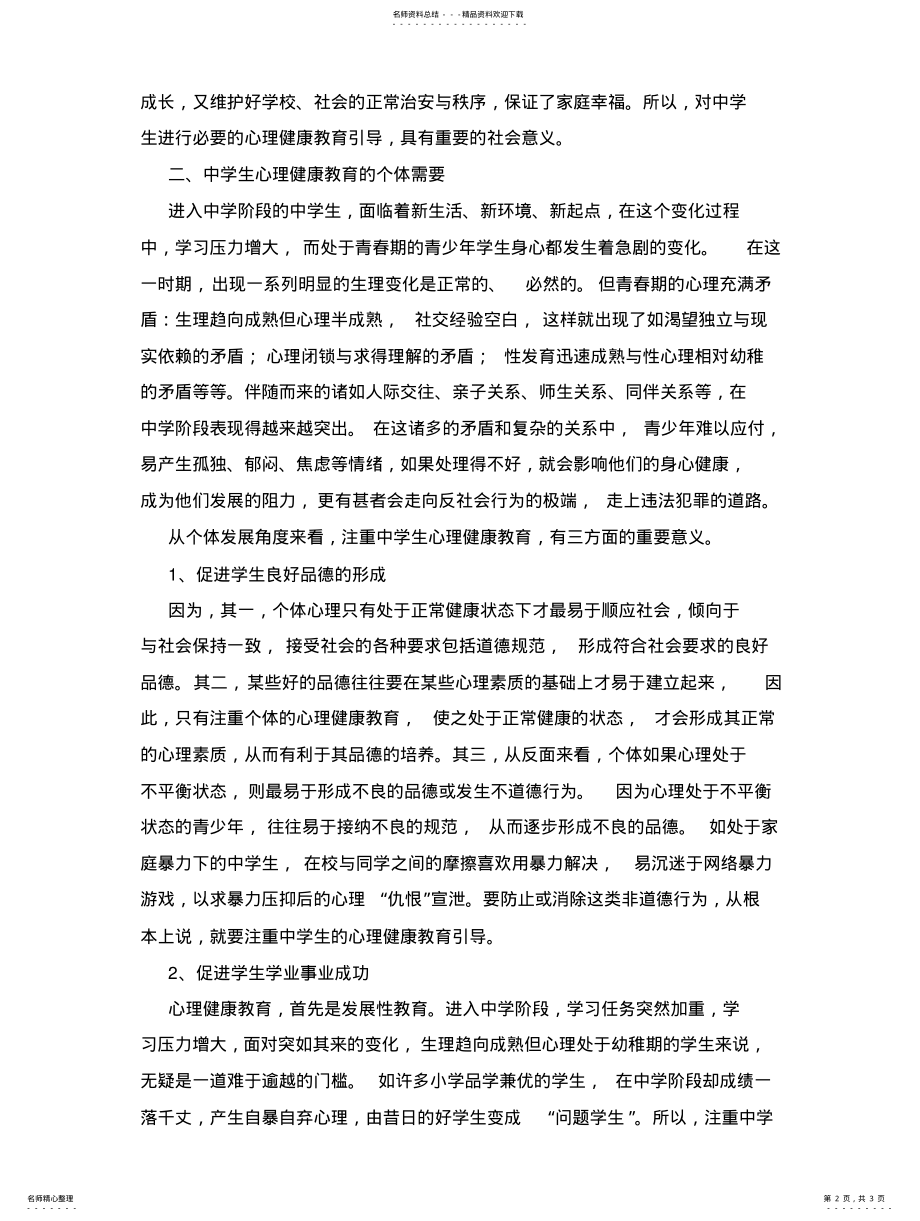 2022年中学生心理健康教育的重要性 .pdf_第2页