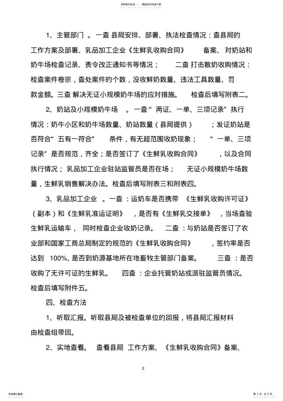 2022年《乳品质量监督管理条例》执法检查月活动联查方案 .pdf_第2页