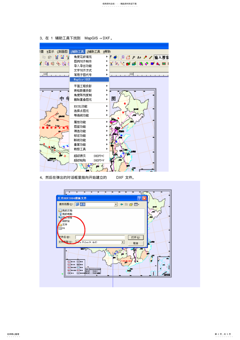 2022年用section将MapGIS文件转成CAD文件 .pdf_第2页