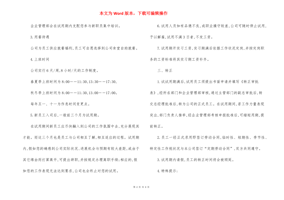 房地产公司新员工入职工作程序（3）.docx_第2页