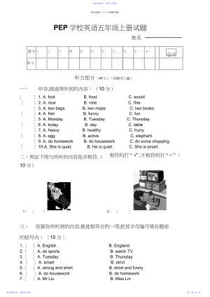 2022年PEP小学英语五年级上册第一二单元测试卷.docx