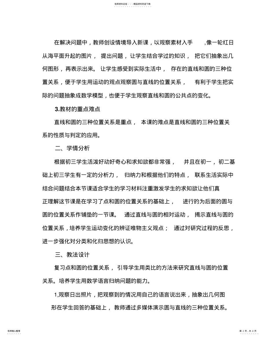 2022年《直线和圆的位置关系》说课稿 .pdf_第2页