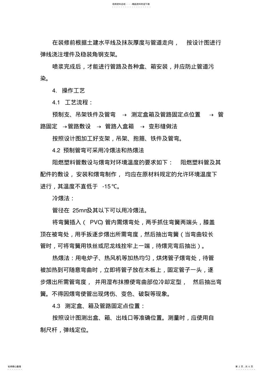 2022年PVC管明敷设施工方案 .pdf_第2页