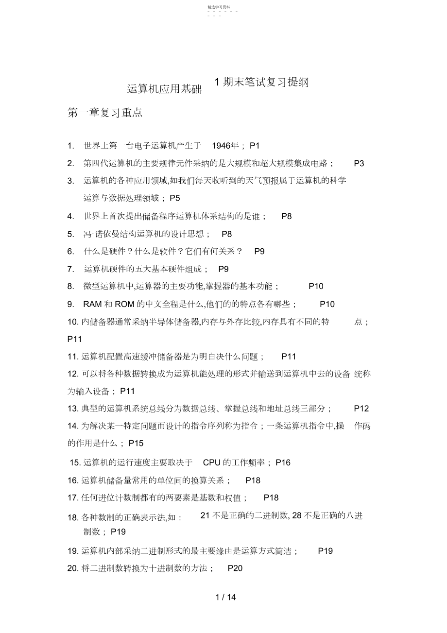 2022年秋计算机应用基础期末笔试复习提纲.docx_第1页