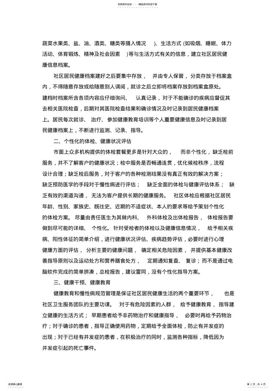 2022年XXX社区健康管理的流程 .pdf_第2页