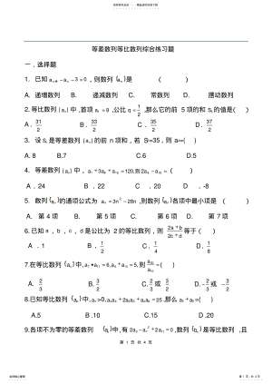 2022年等差等比数列综合练习题 .pdf