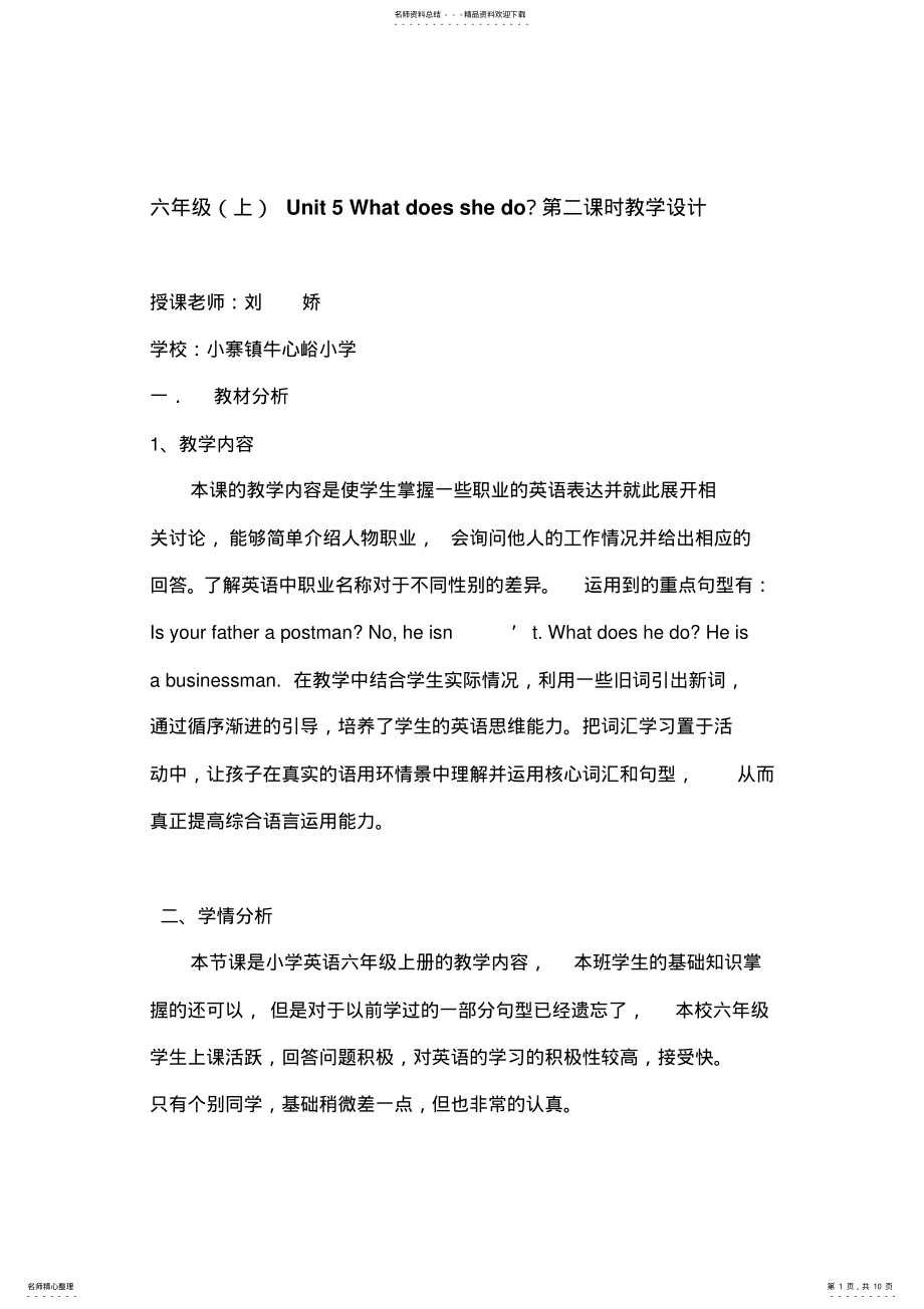 2022年Whatdoeshedo教学设计 .pdf_第1页