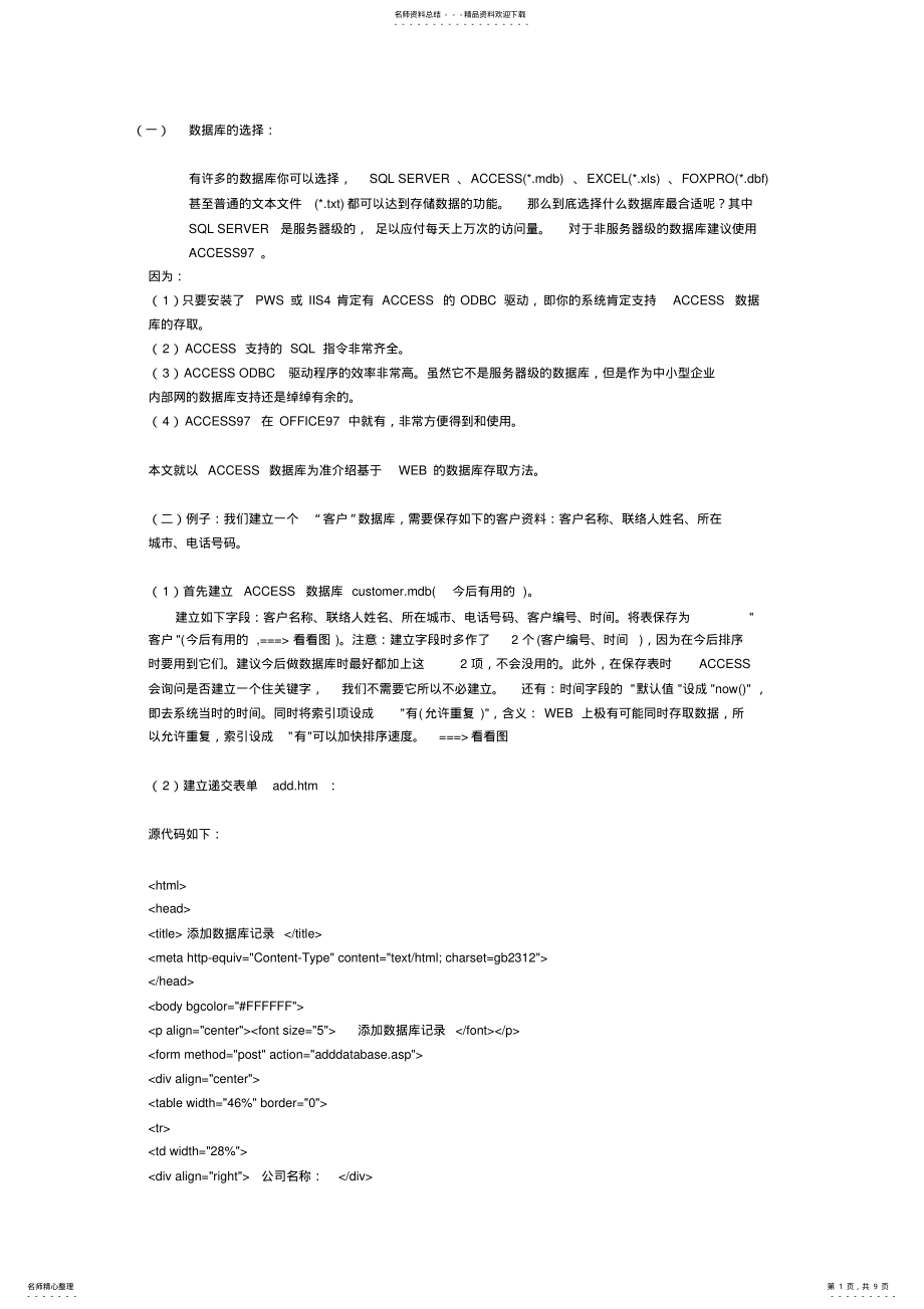 2022年用ASP连接读写ACCESS数据库实例 .pdf_第1页