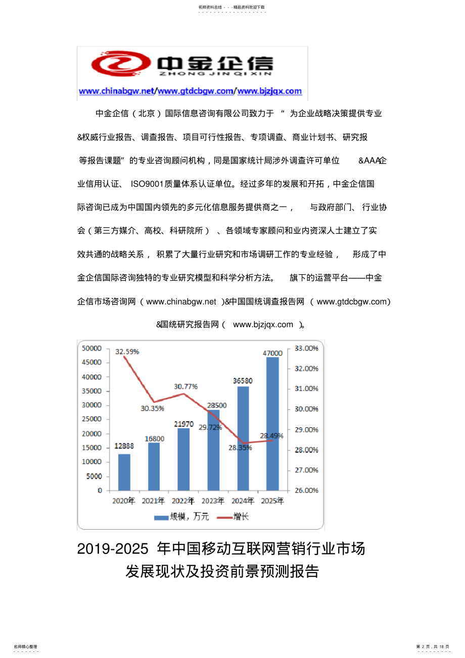 2022年中国移动互联网营销行业市场发展现状及投资前景预测报告 .pdf_第2页