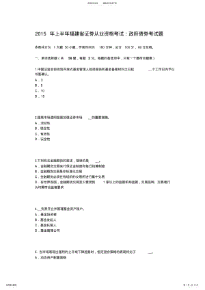 2022年上半年福建省证券从业资格考试：政府债券考试题 .pdf