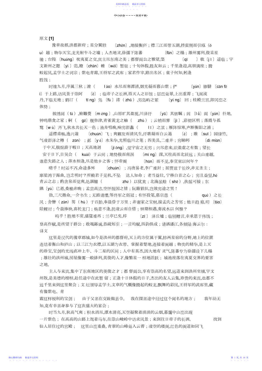 2022年《滕王阁序》教案.docx_第1页