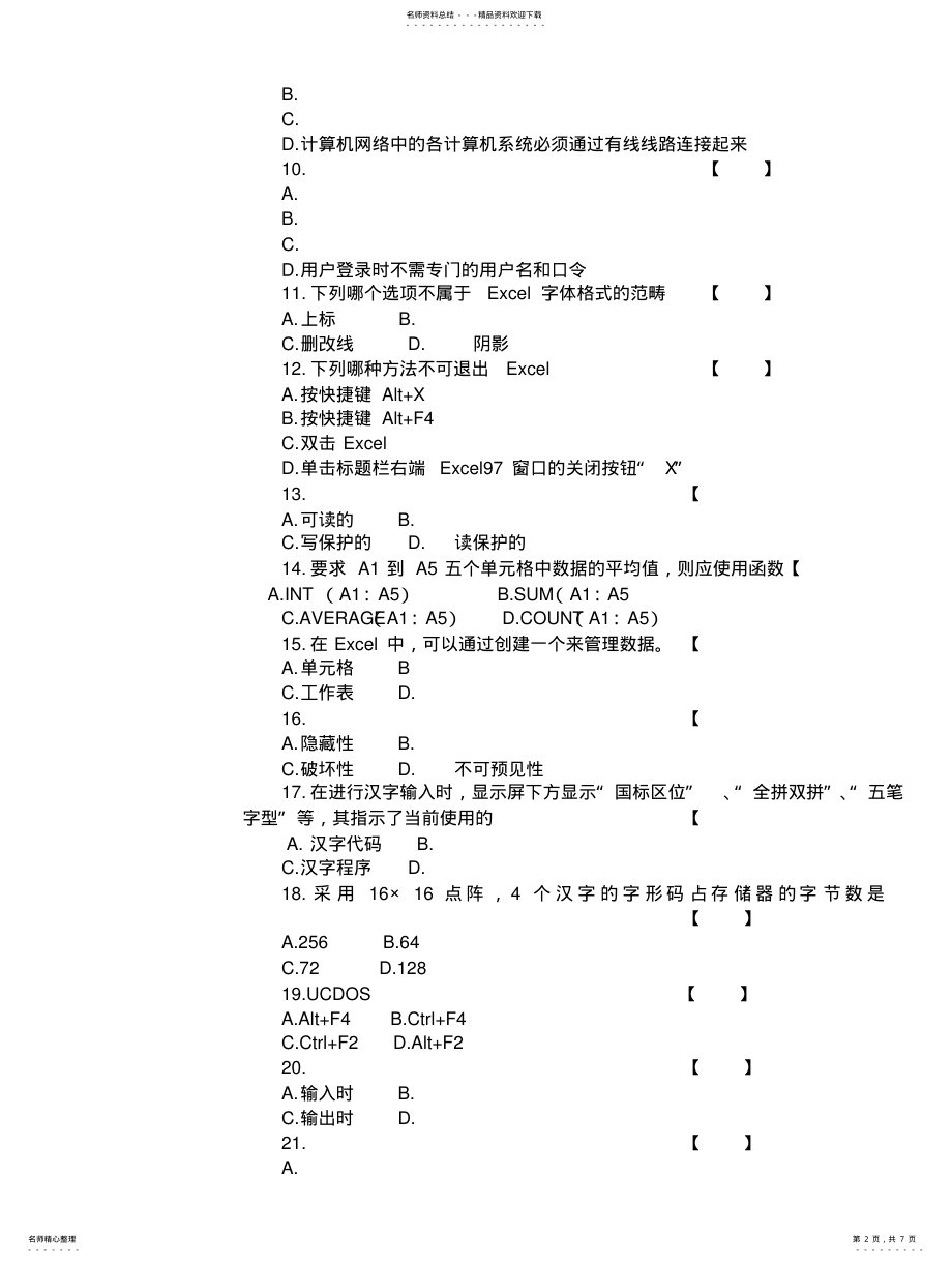 2022年《计算机应用基础》.doc .pdf_第2页