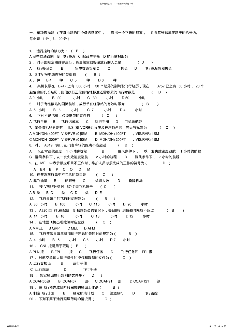 2022年签派程序与方法 .pdf_第1页