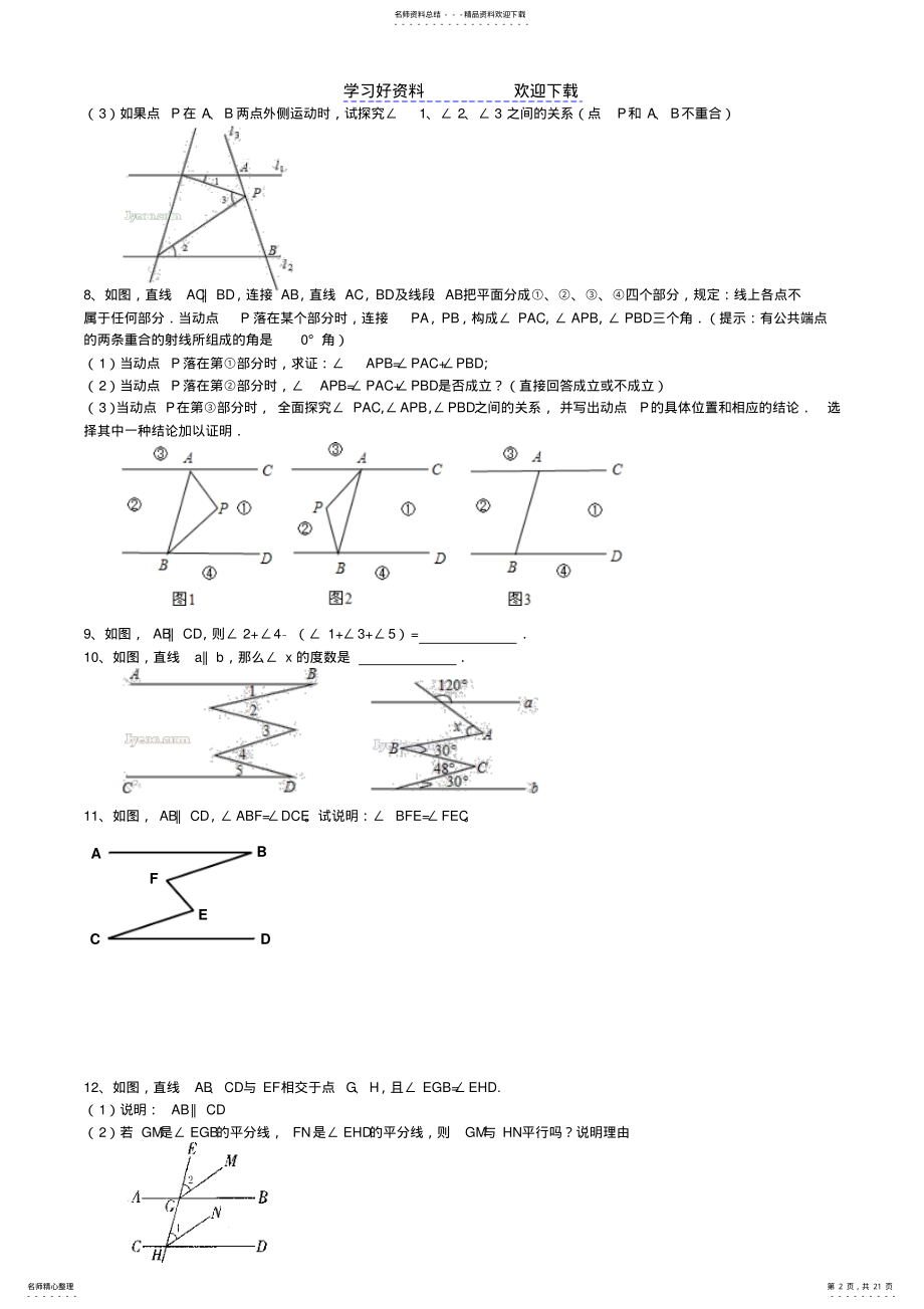 2022年七年级上册平行线经典题型及答案解析 .pdf_第2页