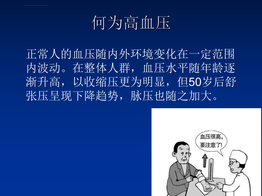 常见降压药的分类ppt课件.ppt_第2页