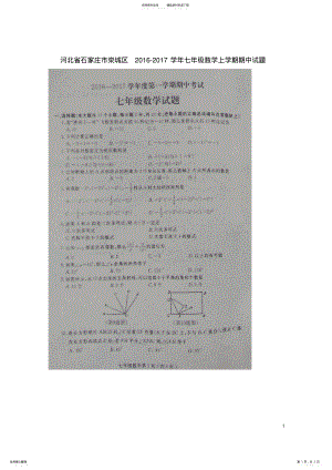 2022年七年级数学上学期期中试题冀教版 2.pdf