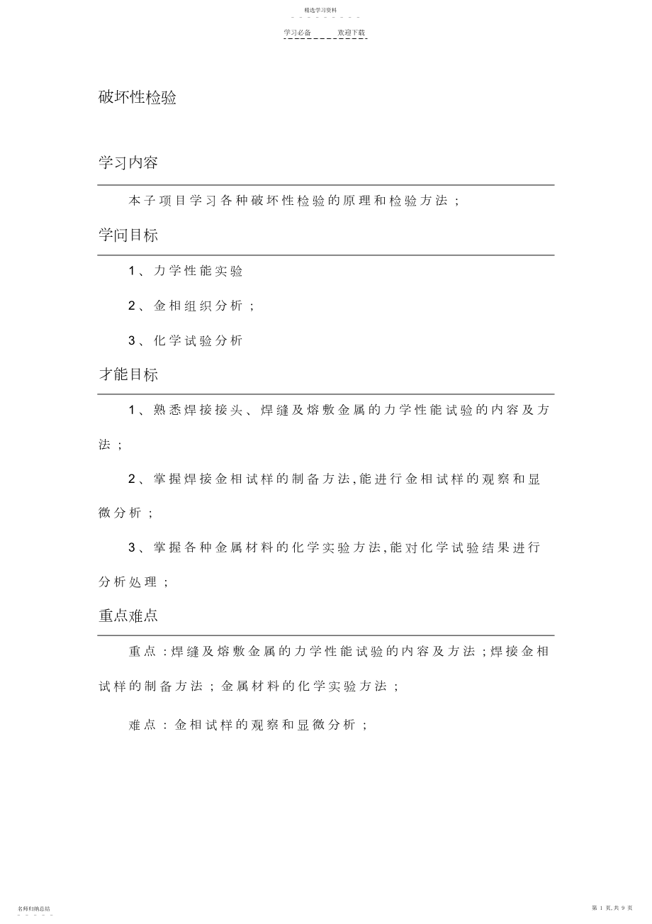 2022年焊接检验破坏性检验教案.docx_第1页