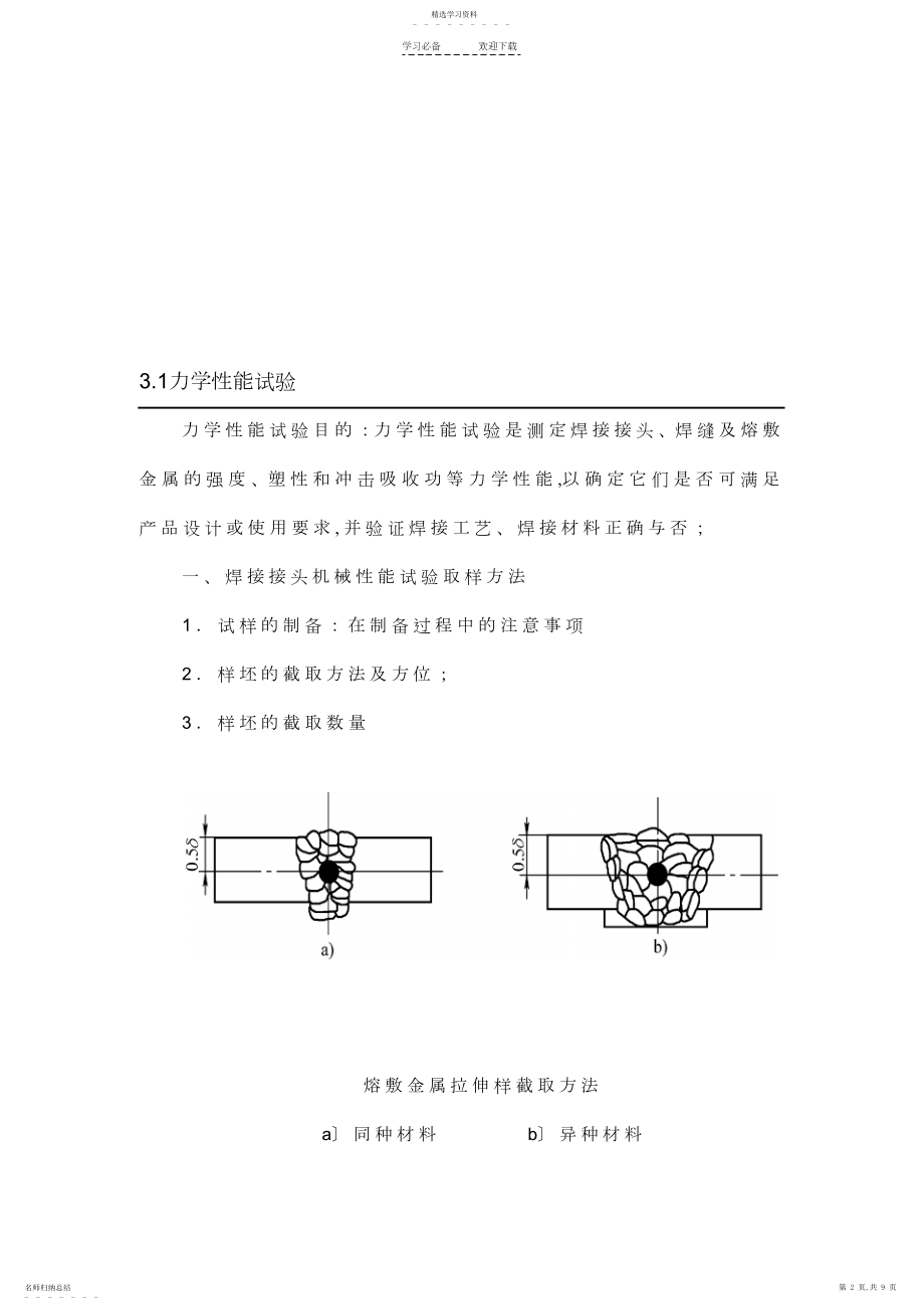 2022年焊接检验破坏性检验教案.docx_第2页