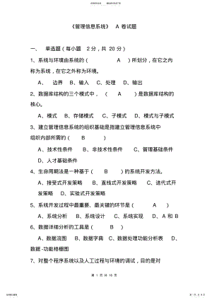 2022年《管理信息系统》试题库 .pdf