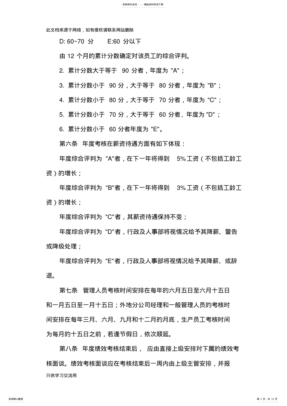 2022年《员工考核制度及表格》大全说课讲解 .pdf_第2页