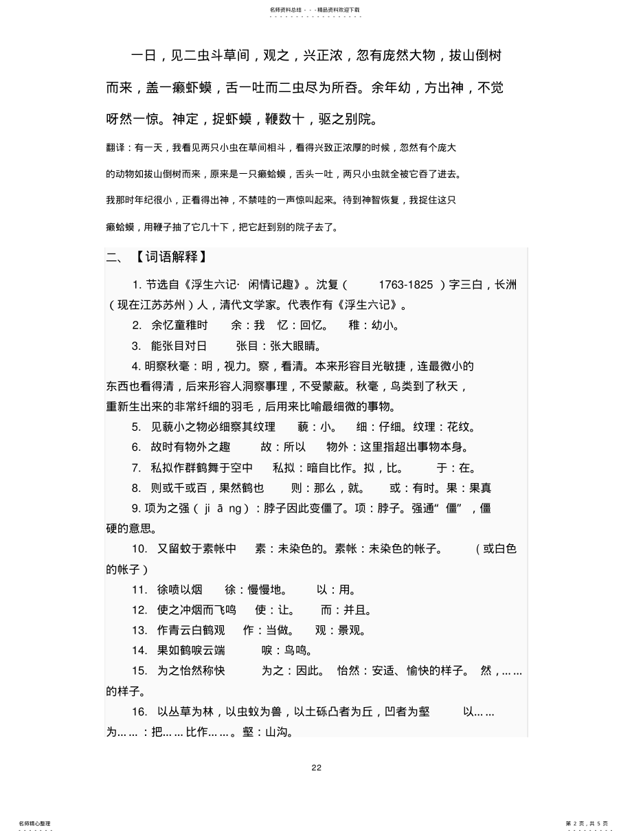 2022年童趣知识点汇总宣贯 .pdf_第2页