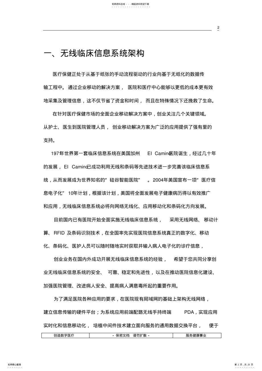 2022年移动医疗移动医疗解决方案-无线呼叫系统 .pdf_第2页