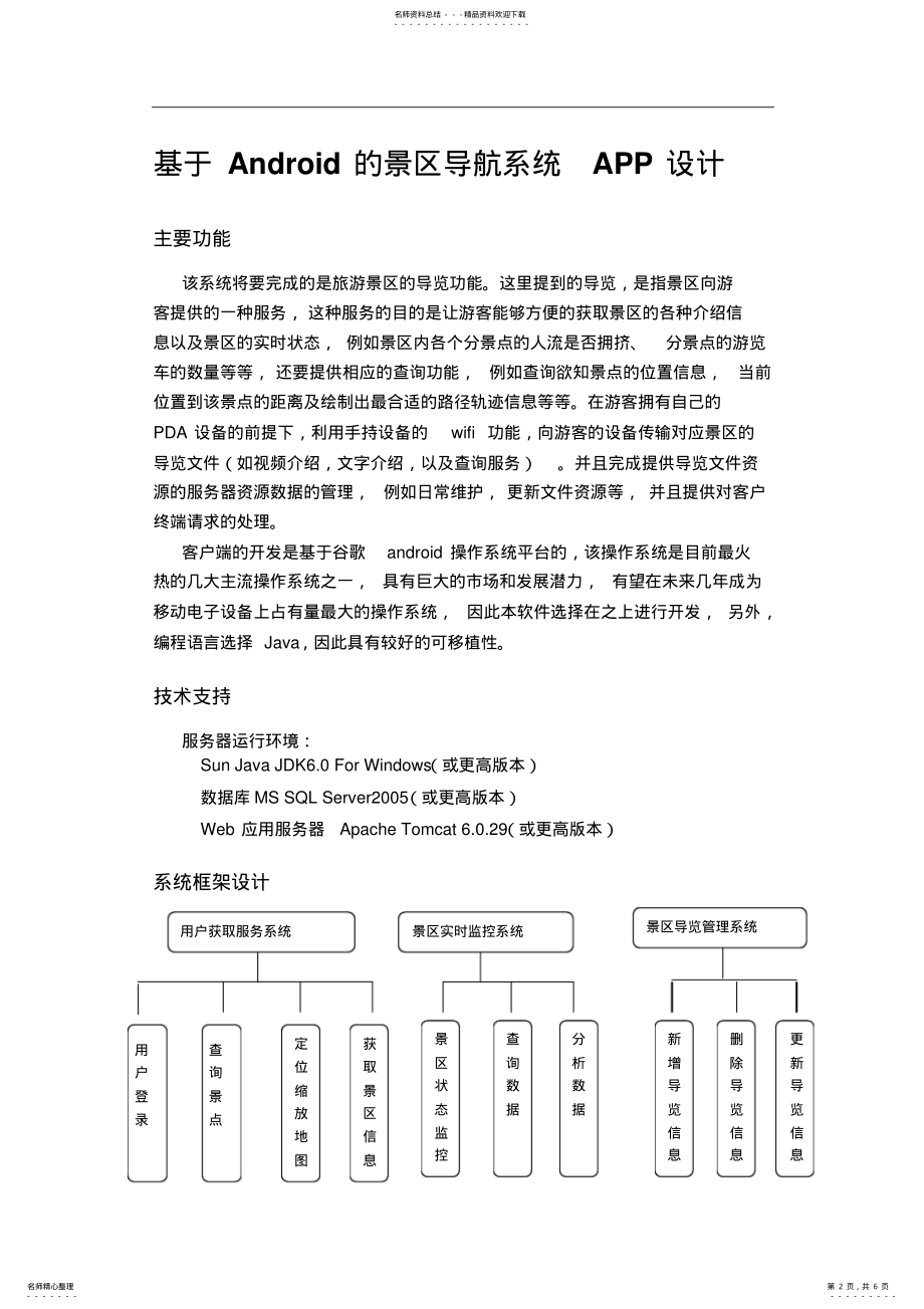 2022年移动互联网实验报告 .pdf_第2页