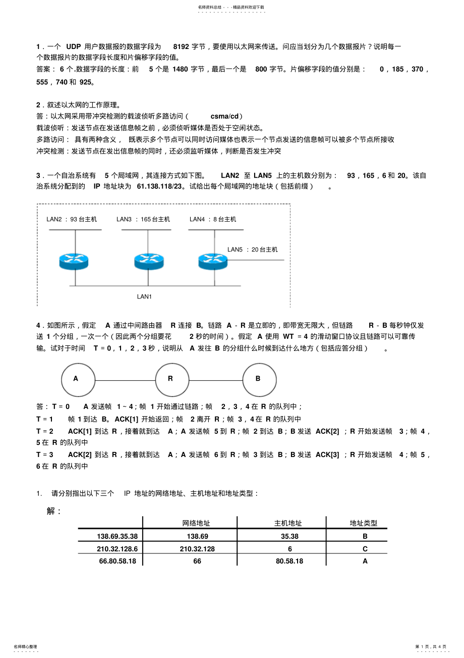 2022年湘潭大学计算机网络考试重点 .pdf_第1页