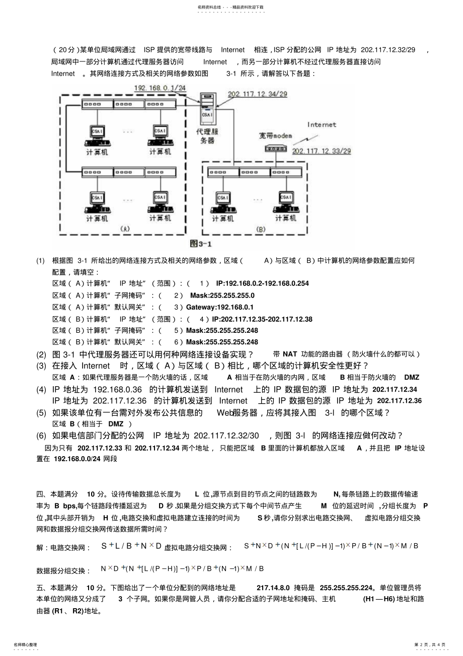 2022年湘潭大学计算机网络考试重点 .pdf_第2页