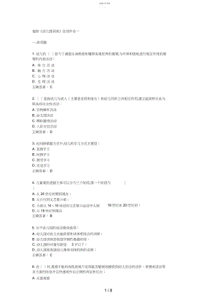 2022年福师《幼儿园教育》在线作业一.docx