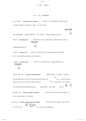 2022年潘祖仁版高分子化学各章名词解释.docx