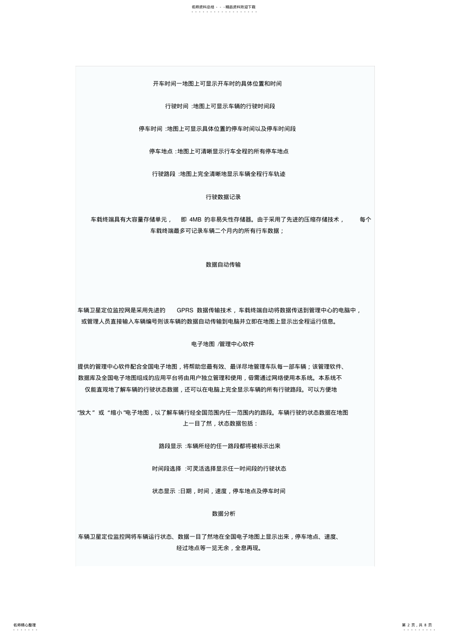 2022年物流公司车辆定位监控系统 .pdf_第2页