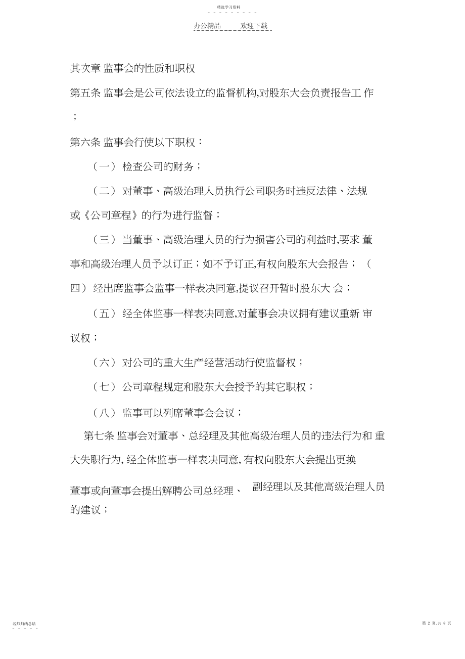 2022年监事会管理制度.docx_第2页