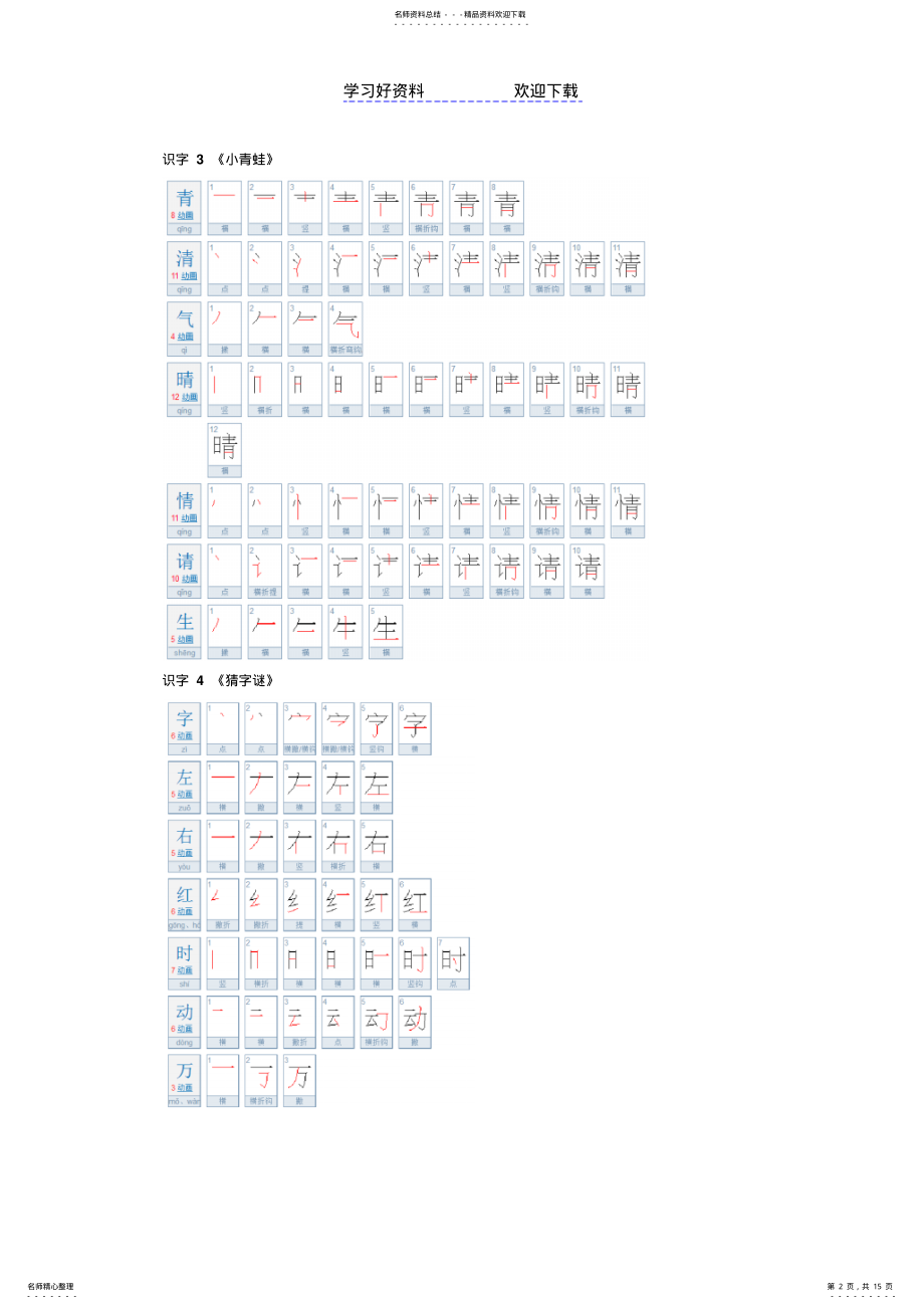 2022年一年级语文下册生字笔顺 .pdf_第2页