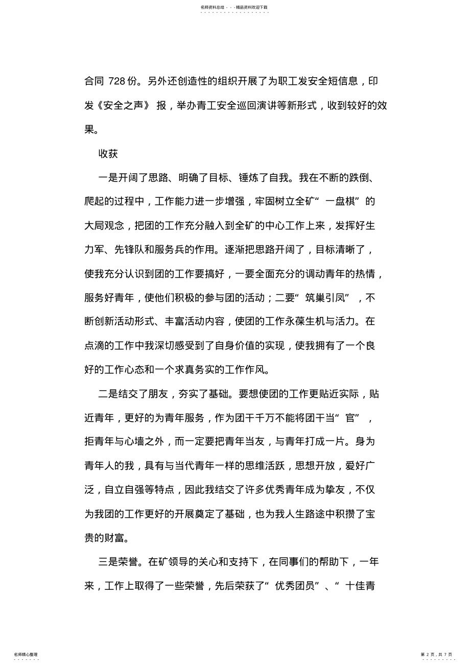 2022年煤矿团委书记的工作汇报 .pdf_第2页