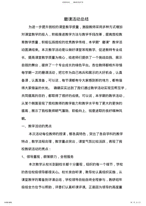 2022年磨课教学活动总结 .pdf