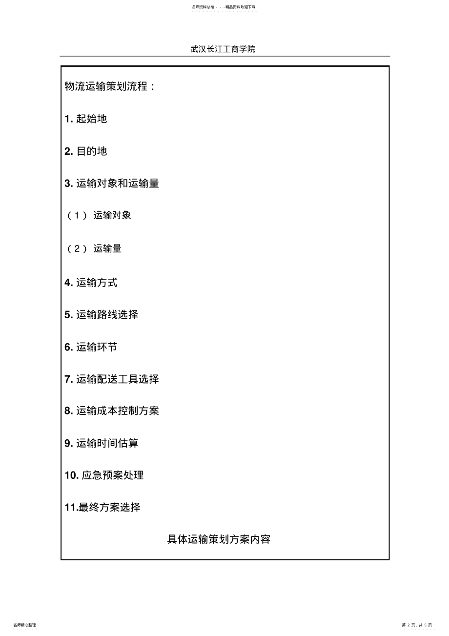 2022年物流方案策划 .pdf_第2页