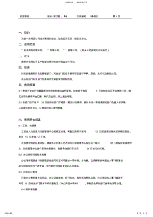 2022年电子商务公司财务管理制度 .pdf