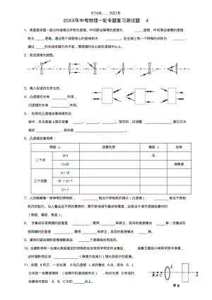 中考物理第一轮专题复习测试题.pdf