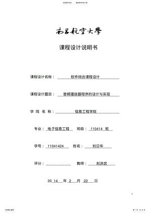 2022年MP音乐播放器软件课程设计报告 .pdf