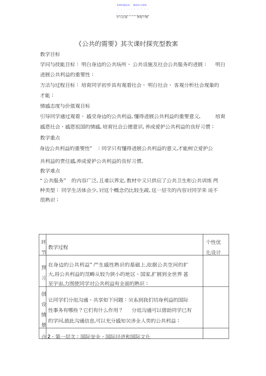 2022年《公共的需要》第二课时探究型教案.docx_第1页