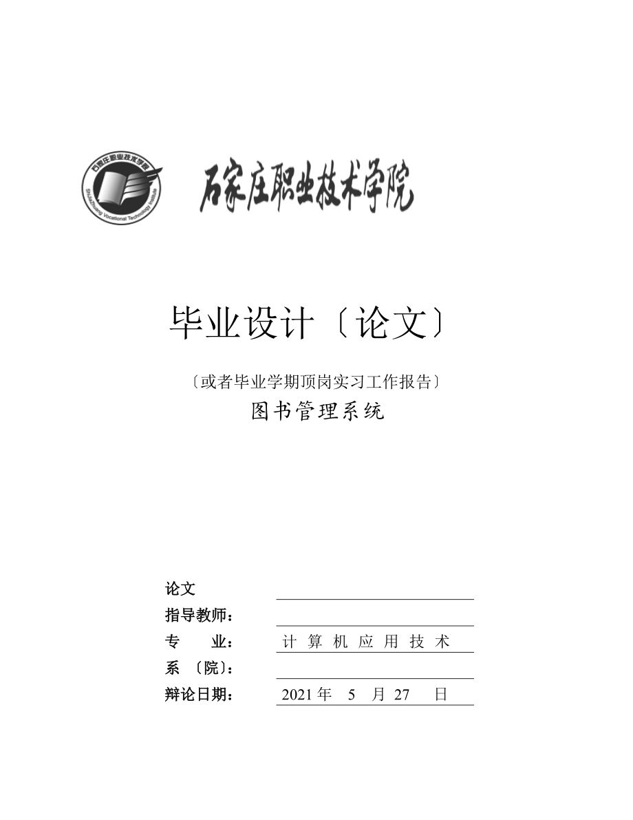 基于JAVA的学生成绩管理系统设计与实现毕业设计（论文）.doc_第1页