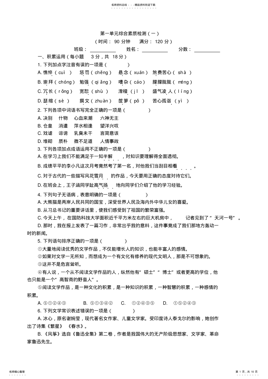 2022年七年级下第一单元综合素质检测 .pdf_第1页