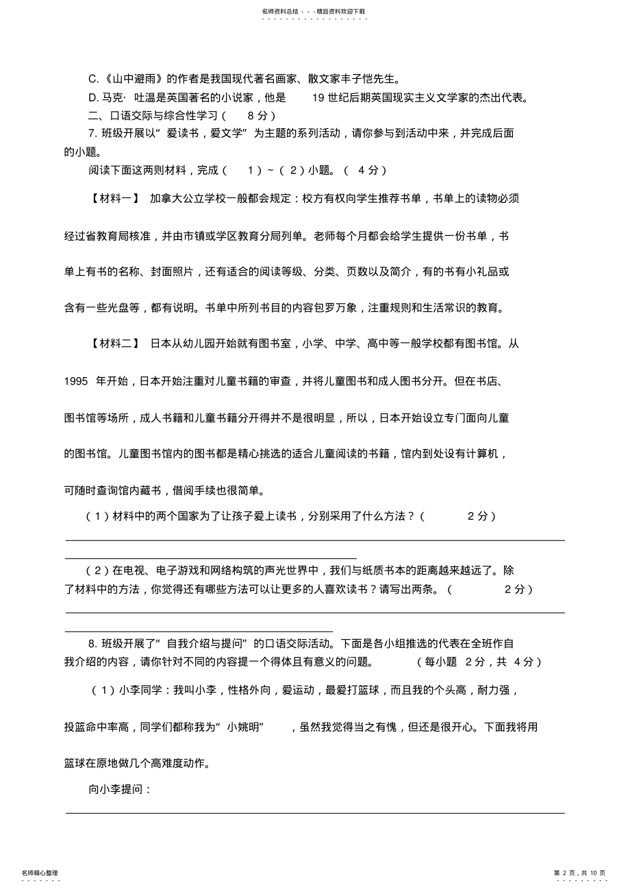 2022年七年级下第一单元综合素质检测 .pdf_第2页