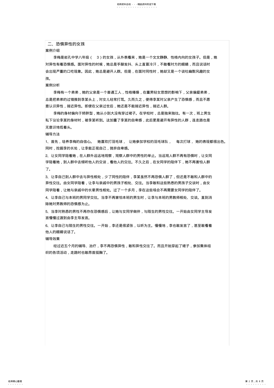 2022年中学生心理辅导记录 .pdf_第2页